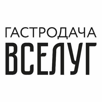 Гастродача Вселуг