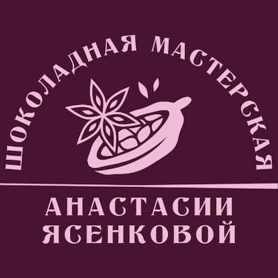 ШОКОЛАДНАЯ МАСТЕРСКАЯ АНАСТАСИИ ЯСЕНКОВОЙ