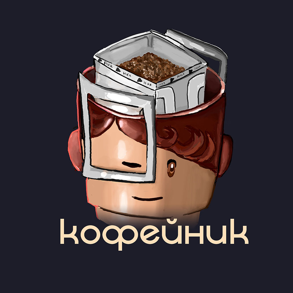 кофейник