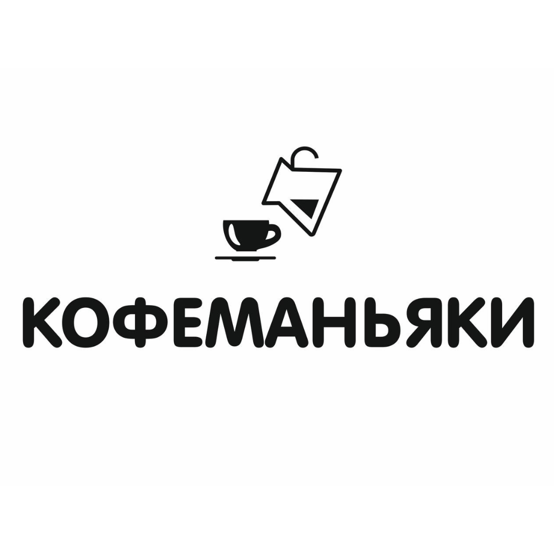 кофеманьяки
