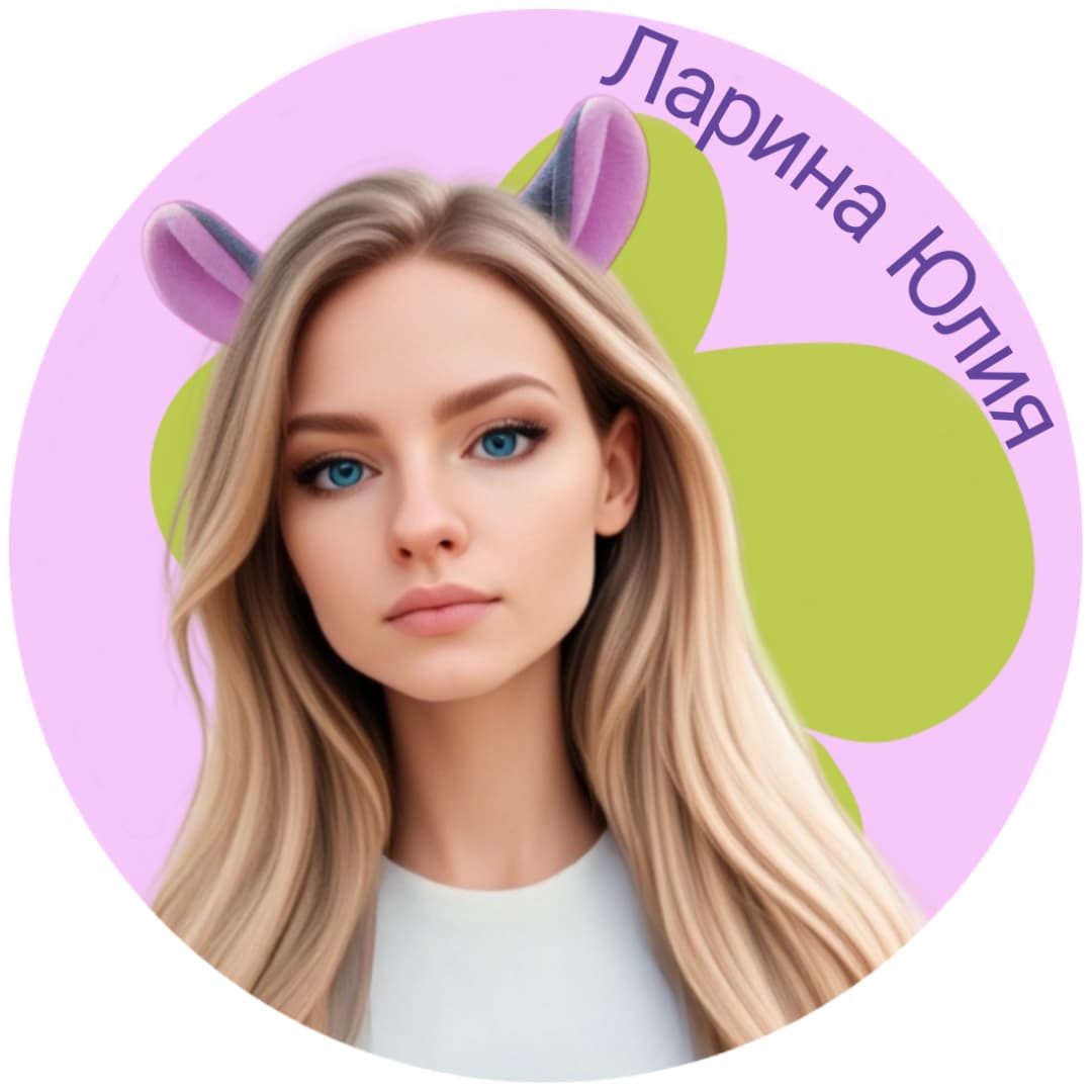 Ларина Юлия